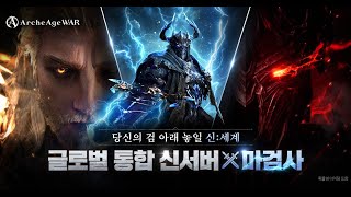 NEW SERVER NEW SWITCH SKILL SPELLBLADE - ArcheAge WAR