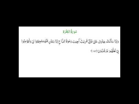 SURAH AL-BAQARA #AYAT 186: 11th Apr 18 SURAH AL-BAQARA #AYAT 186: 11th Apr 18