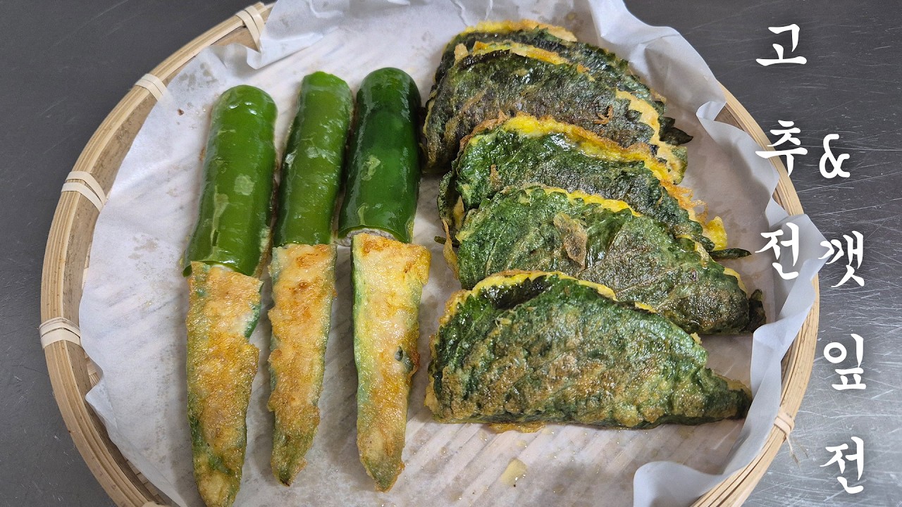 고추전은 제발 사드세요 만들다가 몸살 걸립니다 ㅠㅠ