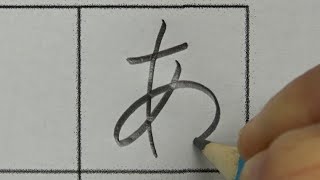 好きな子の名前のひらがなだけ真面目に書く小学生