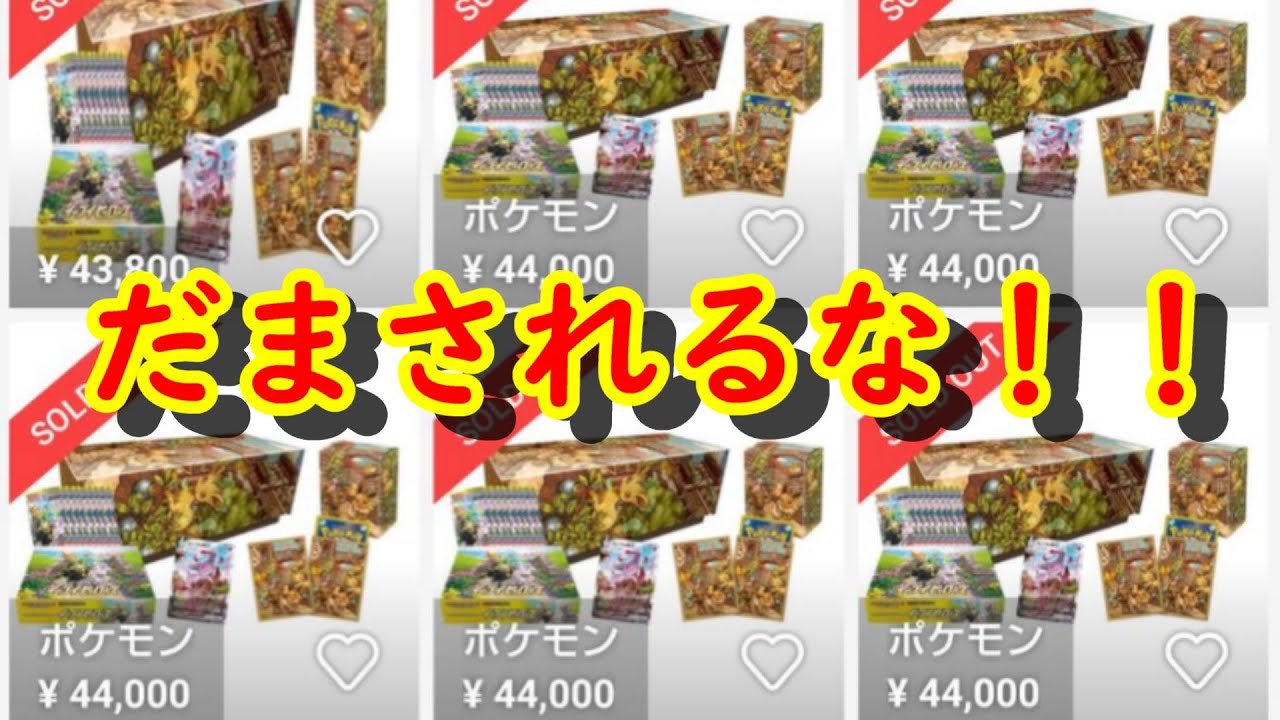 ポケカ イーブイヒーローズ マジで転売で買わないほうが良い 考察動画 Youtube