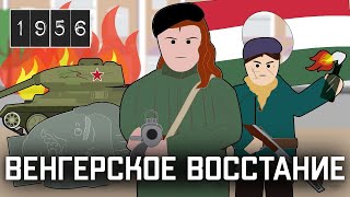 Венгерское восстание, Будапешт (1956)