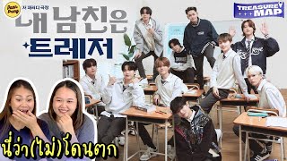 นี่ว่า(ไม่)โดนตก REACTION Treasure Map EP.64 | PAANPRANG