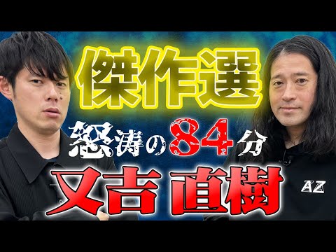 【ピース又吉総集編】全5本　計84分【#総集編】【#聞き流し】【#作業用】【#睡眠用】