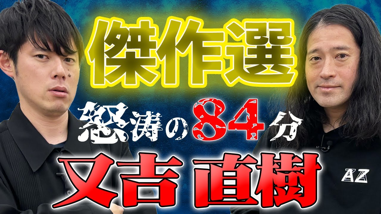 【ピース又吉総集編】全5本　計84分【#総集編】【#聞き流し】【#作業用】【#睡眠用】