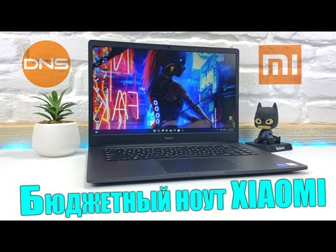 ВЗЯЛ БЮДЖЕТНЫЙ ОФИСНЫЙ НОУТБУК ОТ XIAOMI В DNS! НА ЧТО СПОСОБЕН REDMIBOOK 15?