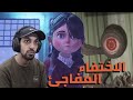 تختيم لعبة الكوابيس GYLT اختفاء إميلي 1 