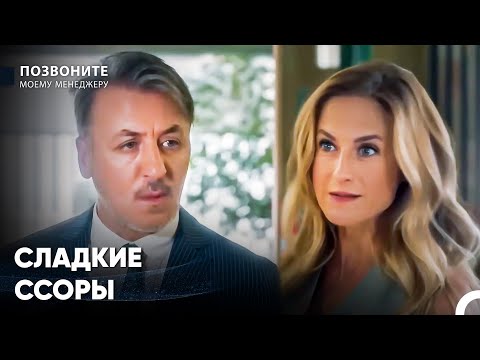 Мы Даже Не Соперницы, Дорогая - Позвоните моему менеджеру