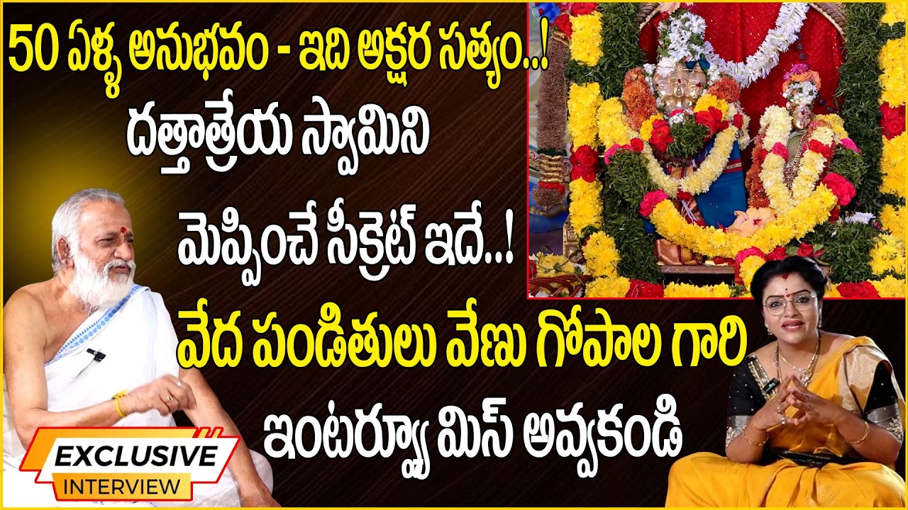 50 ఏళ్ళ అనుభవం దత్తాత్రేయ స్వామిని మెప్పించే సీక్రెట్..! Lalitha |sumantv abhishekam |venuGopal Garu