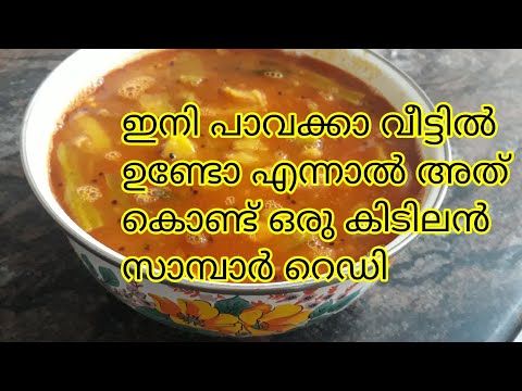 how to make Pavaka sambar/how to make sambar/ ഒരു വെറൈറ്റി Sambar