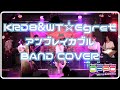 KRD8&WT☆Egret「アンブレイカブル」BAND COVER
