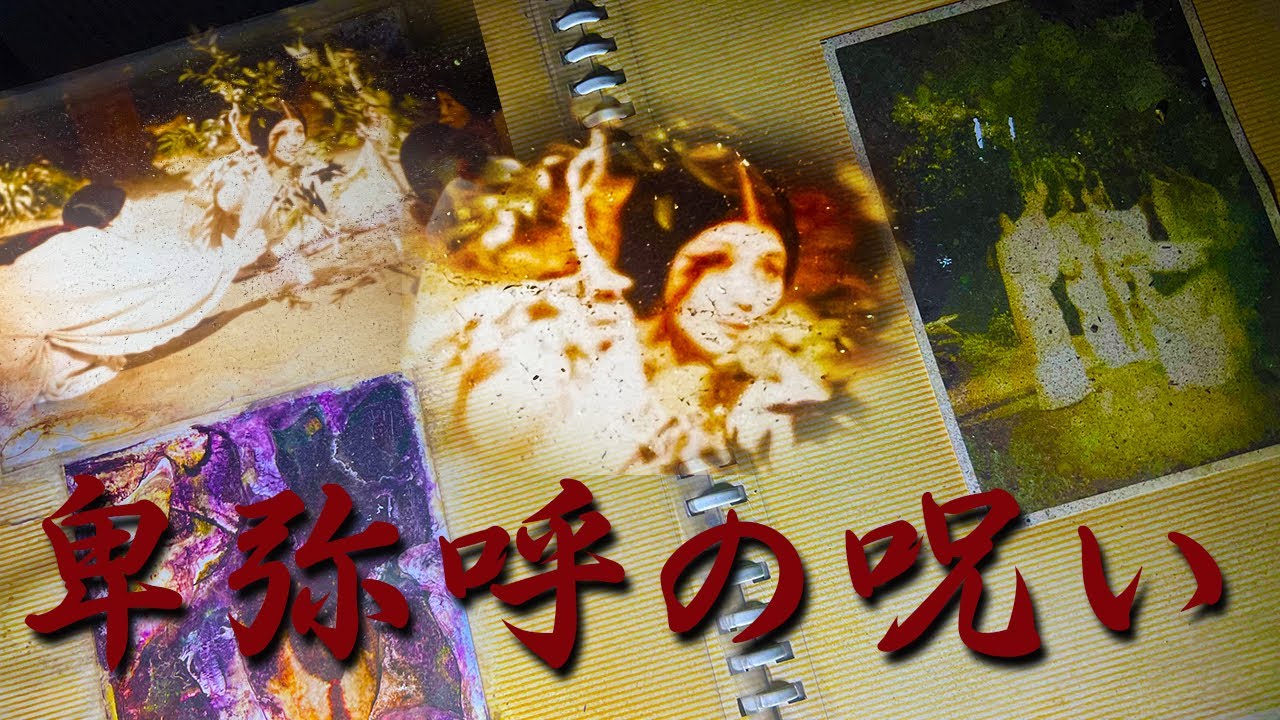 Черная тень преследует шокирующее изображение призрака [Химико но Сато]