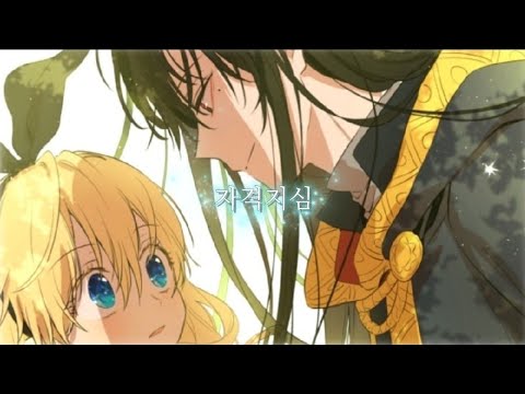어느날 공주가 되어버렸다Who made me a princess - 자격지심 [매드무비]