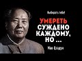 Громкие Заявления Мао Цзэдун. Цитаты, афоризмы и интересные высказывания