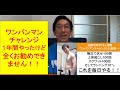 ワンパンマンチャレンジお勧めできません