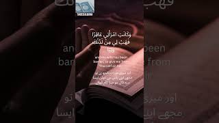 Surah Maryam|Mary(Hear Touching Quran)By Abdul Rahman Al-Juraidhi With Arabic Text (HD)|سورة مريم|