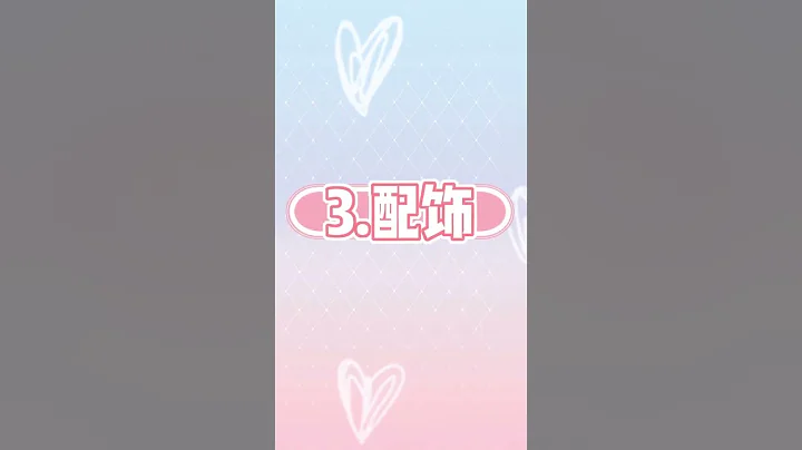 #shorts 學生黨必看‼️校服心機穿搭技巧✨ - 天天要聞