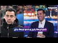 تريكة يسخر من برشلونة خدو اربعة رايح وخدوا اربعه جاي   وتعليقه علي جيرونا في دوري ابطال اوروبا