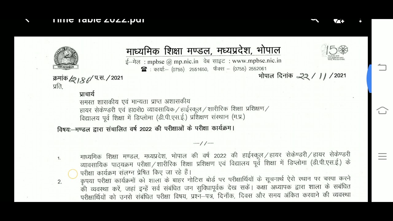 12th class board pariksha time table 2022
