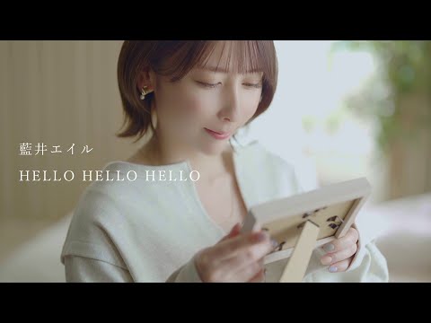 藍井エイル「HELLO HELLO HELLO」（TVアニメ「カッコウの許嫁」エンディングテーマ）