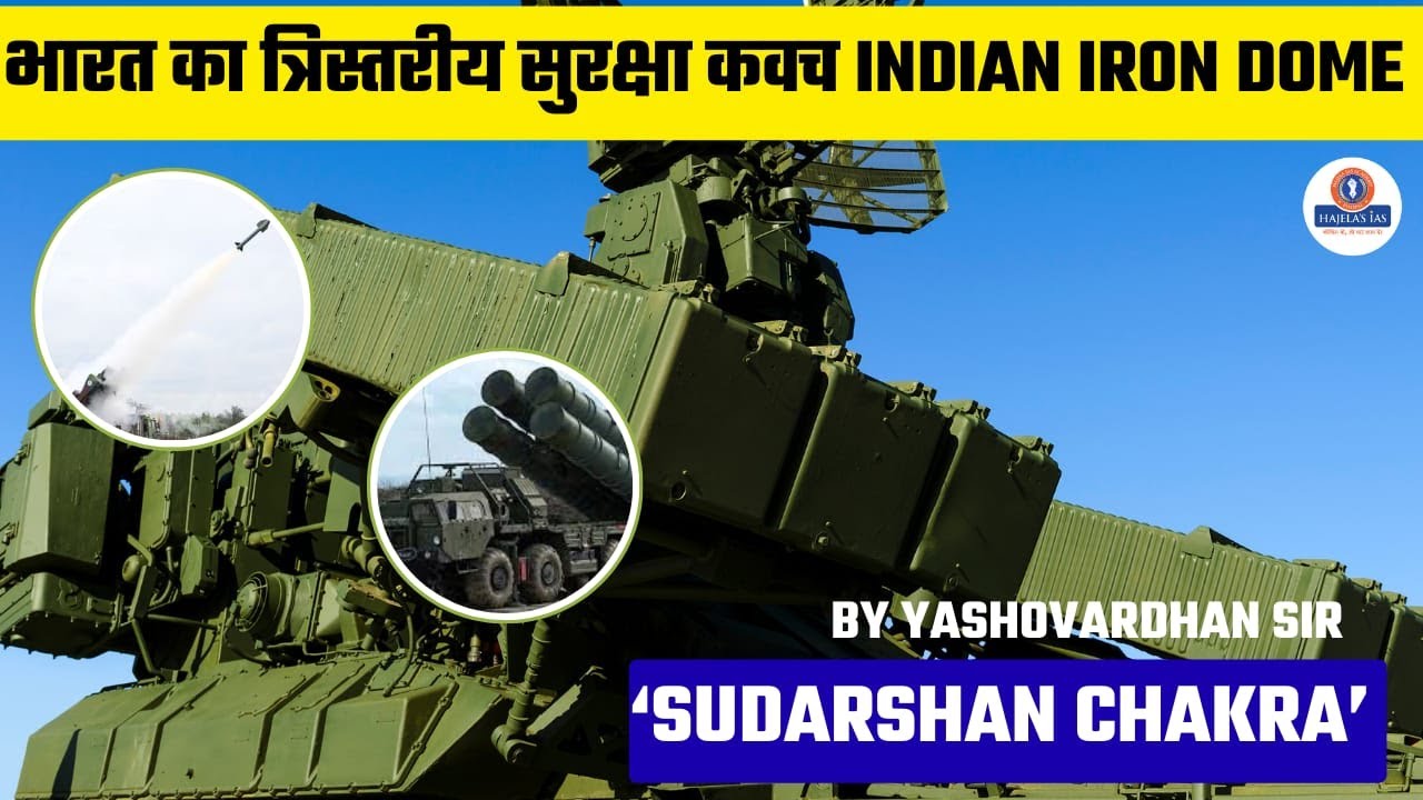 Air Defence System Sudarshan Chakra | Sudarshan Chakra India's Own 'Iron Dome'? 