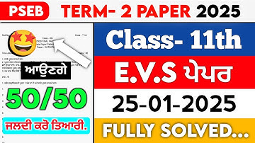 PSEB 11th Class EVS Term-2 Paper | 25 January 2025 | Environment Education Solved Question Exam