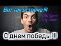 Неожиданная Встреча !!!  Я был удивлен !!!