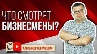 Как найти собственника бизнеса на YouTube. На какие каналы подписаны бизнесмены Как найти собственника бизнеса на YouTube. На какие каналы подписаны бизнесмены