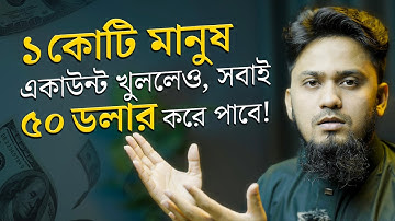 Payoneer একাউন্ট খোলা ও $50 বোনাস নিয়ে আপনাদের যত বিড়ম্বনা ও রোষানলের শিকার আমি 🙏