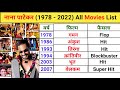 Nana Patekar (1978 - 2022) All Movies Name List | Nana patekar All Movies box office collection