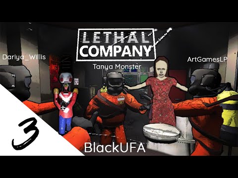 Видео: [Артур, Даша, Тёма, Таня] -  Я тебе сейчас помогу! Lethal Company