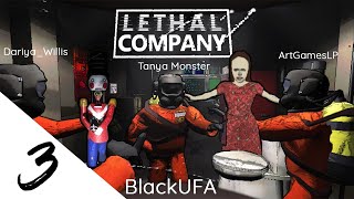 [Артур, Даша, Тёма, Таня] -  Я тебе сейчас помогу! Lethal Company