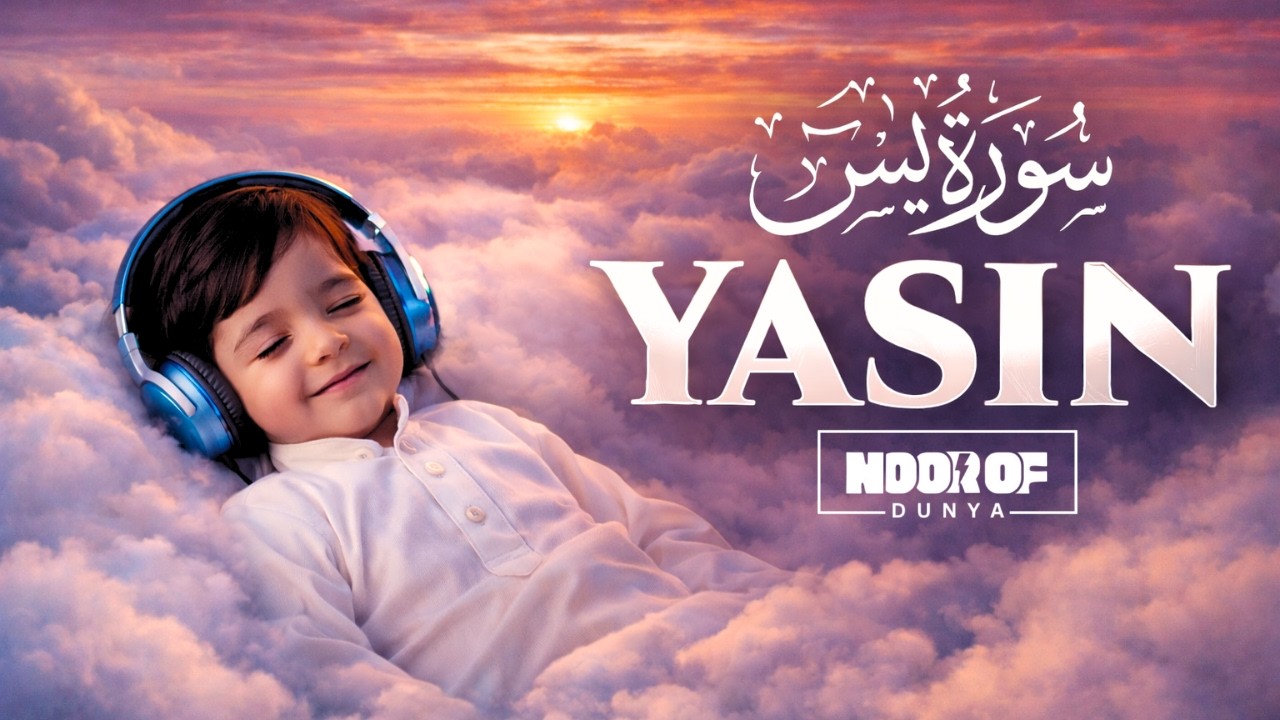 Feel Calm, Peace & Spiritual Upliftment ❤️ | Surah Yaseen (سورة يس) Full Quran Recitation