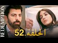 الأسيرة الحلقة 52 دوبلاج عربي Review الأسيرة الحلقة 52 دوبلاج عربي Review