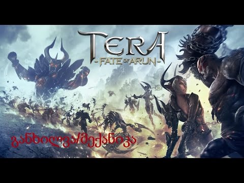 Tera თამაშის განხილვა და მექანიკა