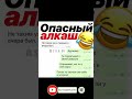 Опасный алкаш😂😂