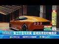 未來科技與電動車發展