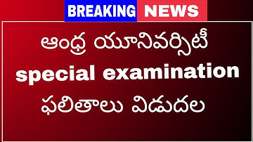 Andhra University Degree Special examination Results Released 2021 |AU latest news|