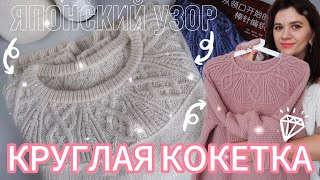 картинка: КРУГЛАЯ КОКЕТКА СПИЦАМИ 🔥// ЯПОНСКИЙ УЗОР// КАК ВЯЗАТЬ // КАК ЧИТАТЬ СХЕМУ
