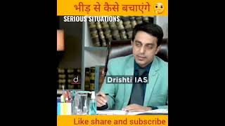 case study!  interview  UPSC