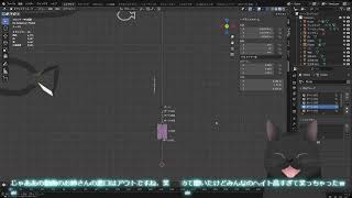 VRchatの3D作りを、お話しながら【Blender 4.2】　クロネコ先生と中の人( ΦωΦ )