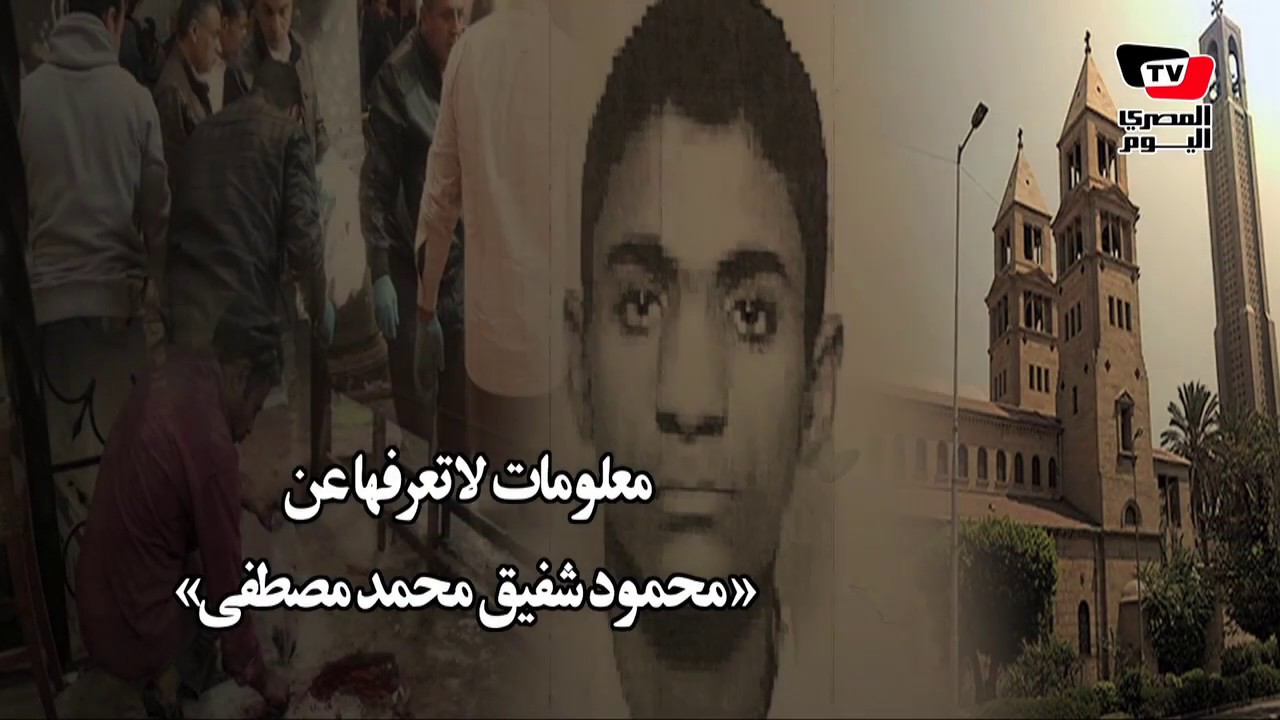 معلومات لا تعرفها عن.. «الإرهابي» الذي فجر الكنيسة البطرسية بالعباسية