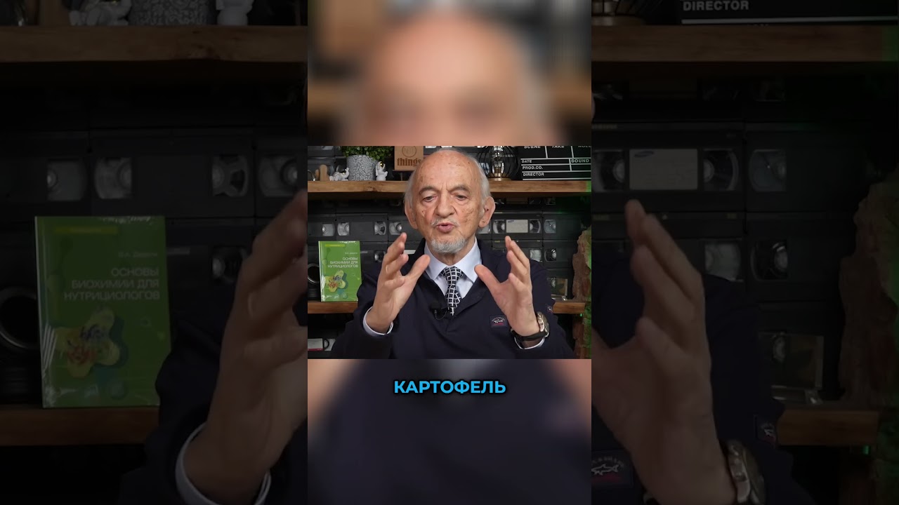 Опасные Нитраты: Как Они Угрожают Вашему Здоровью! 🚫🥔 #здоровье #интервью #профессордадали