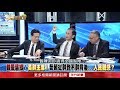 慘敗！綠委疾呼「中生代接班」？吳子嘉：民進黨集體智障！【新聞面對面】