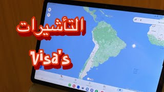 تأشيرات دول أمريكا الجنوبية والوسطى للجواز الكويتي