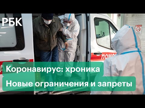 Коронавирус: новые запреты и ограничения в Москве и Питере - как это повлияет на бизнес и Евро 2020