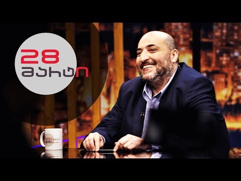 თითქმის ყოველდღე • მიშა მშვილდაძესთან - 28 მარტი