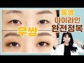 [삼분보라(ENG)] 무쌍아이라인 + 음영섀도우 완전정복! (feat. 무쌍 눈커보이는 메이크업, 무쌍섀도우, 무쌍눈화장)