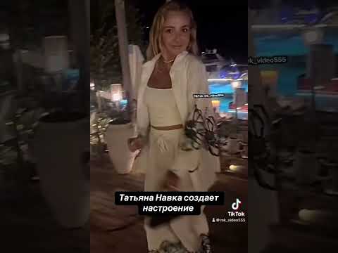 Татьяна Навка создает настроение. #Навка #Фигуристка #Шоу #Песков #Семья #Дети