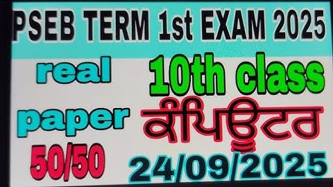 Real  10th Class Computer Science September Paper 2025 | Watch Now #pseb